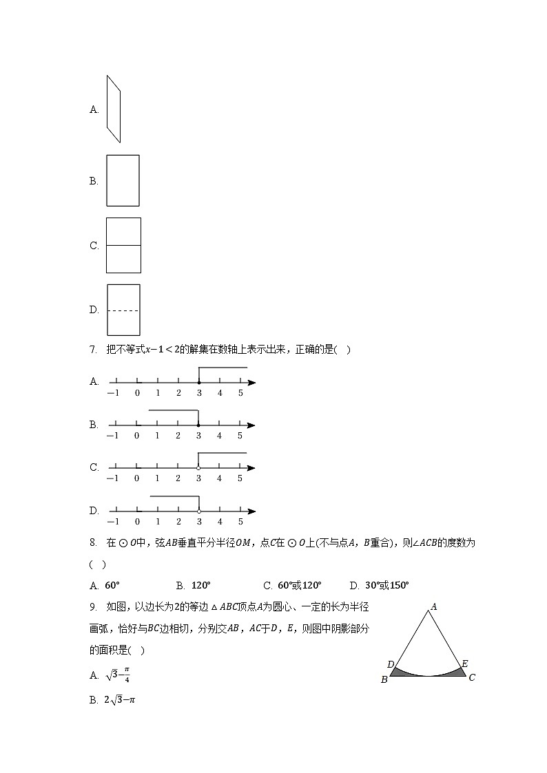 2023年云南省丽江市中考数学二模试卷（含解析）02