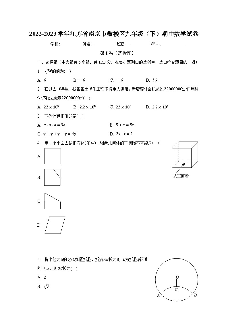 2022-2023学年江苏省南京市鼓楼区九年级（下）期中数学试卷（含解析）01