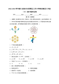 2022-2023学年浙江省杭州市拱墅区大关中学教育集团八年级（下）期中数学试卷（含解析）