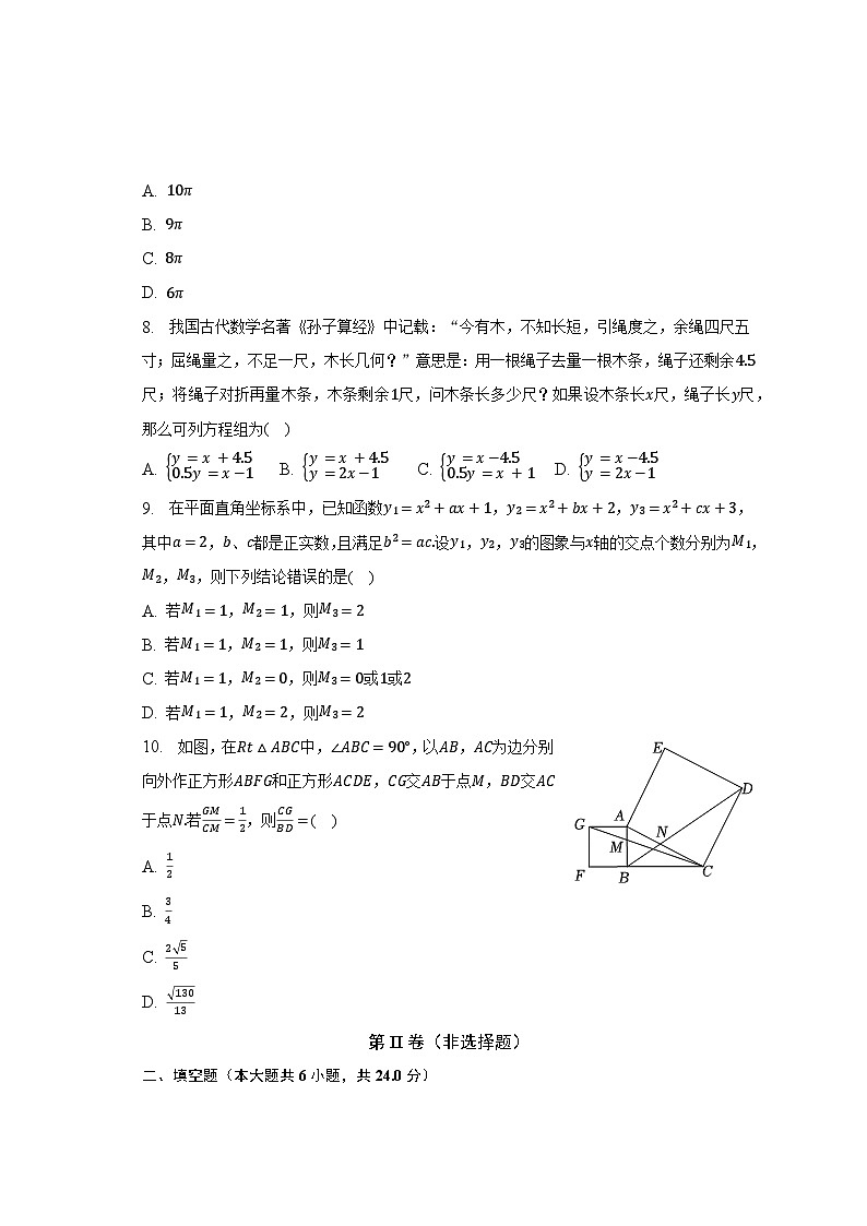 2022-2023学年浙江省金华市义乌市稠州中学九年级（下）期中数学试卷（含解析）第2页