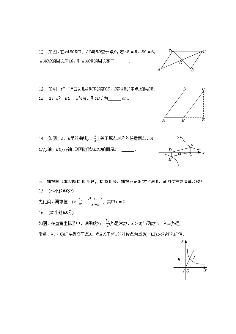 2022-2023学年吉林省长春市汽开区区域共同体八年级（下）期中数学试卷（含解析）03