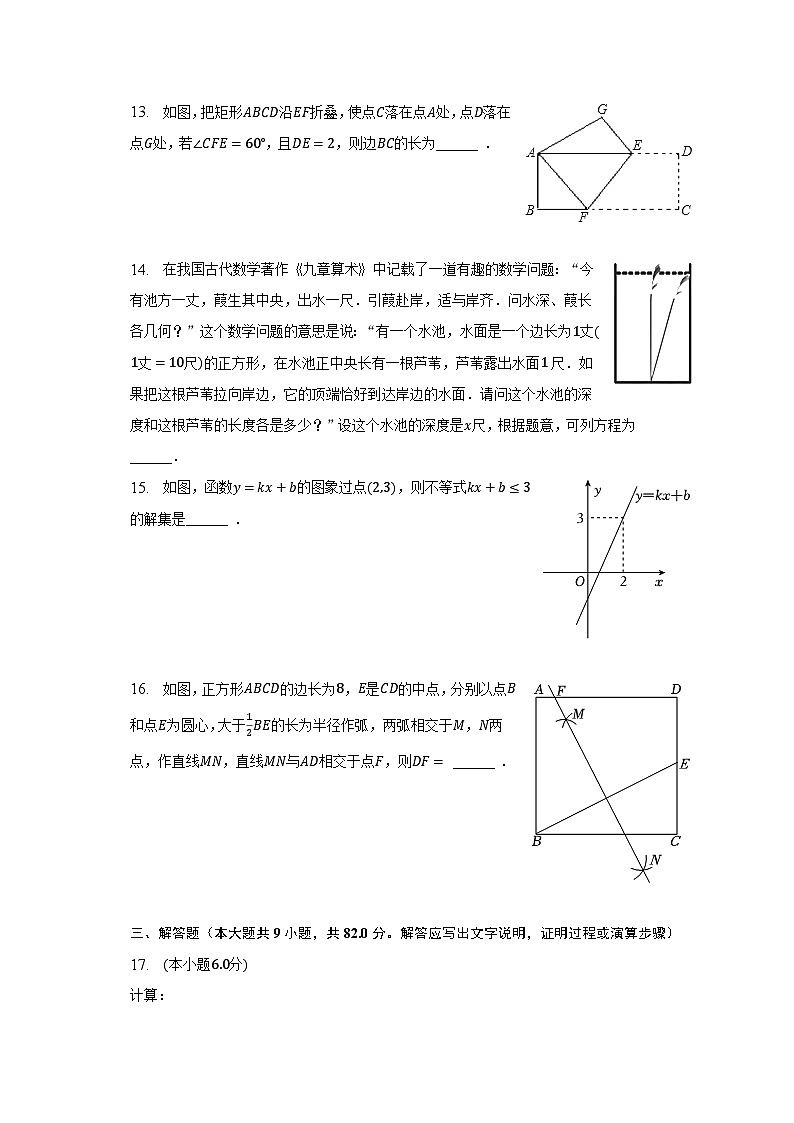 2022-2023学年辽宁省大连市旅顺口区八年级（下）期中数学试卷（含解析）第3页