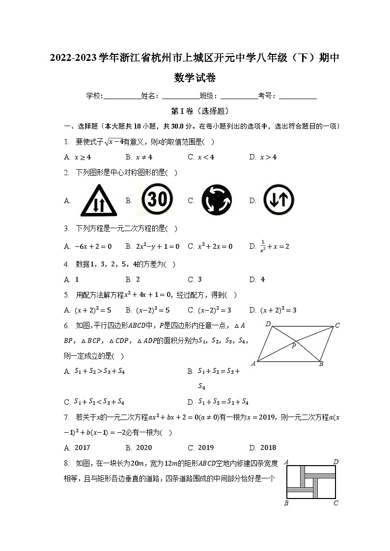2022-2023学年浙江省杭州市上城区开元中学八年级（下）期中数学试卷（含解析）第1页