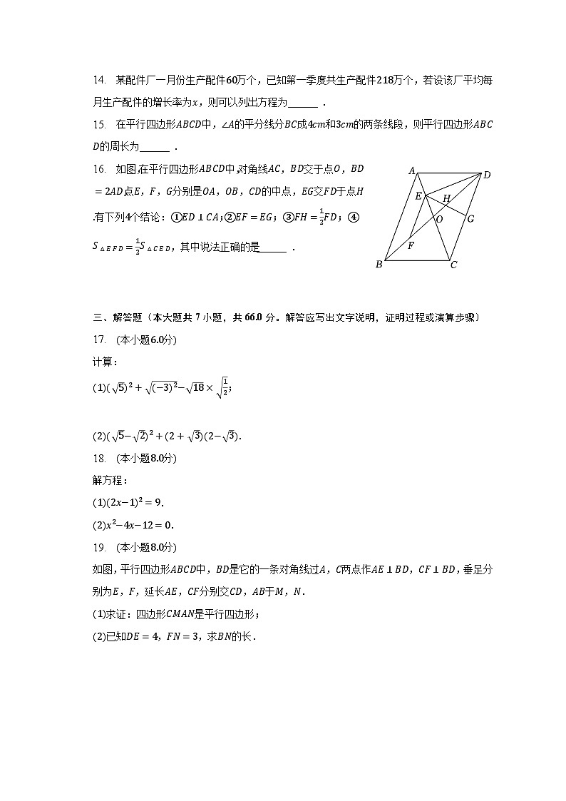 2022-2023学年浙江省杭州市上城区开元中学八年级（下）期中数学试卷（含解析）第3页