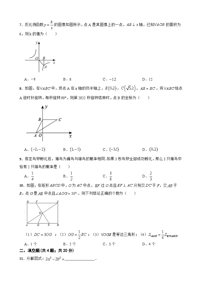 2023年安徽省中考数学模拟定心卷(含答案)02