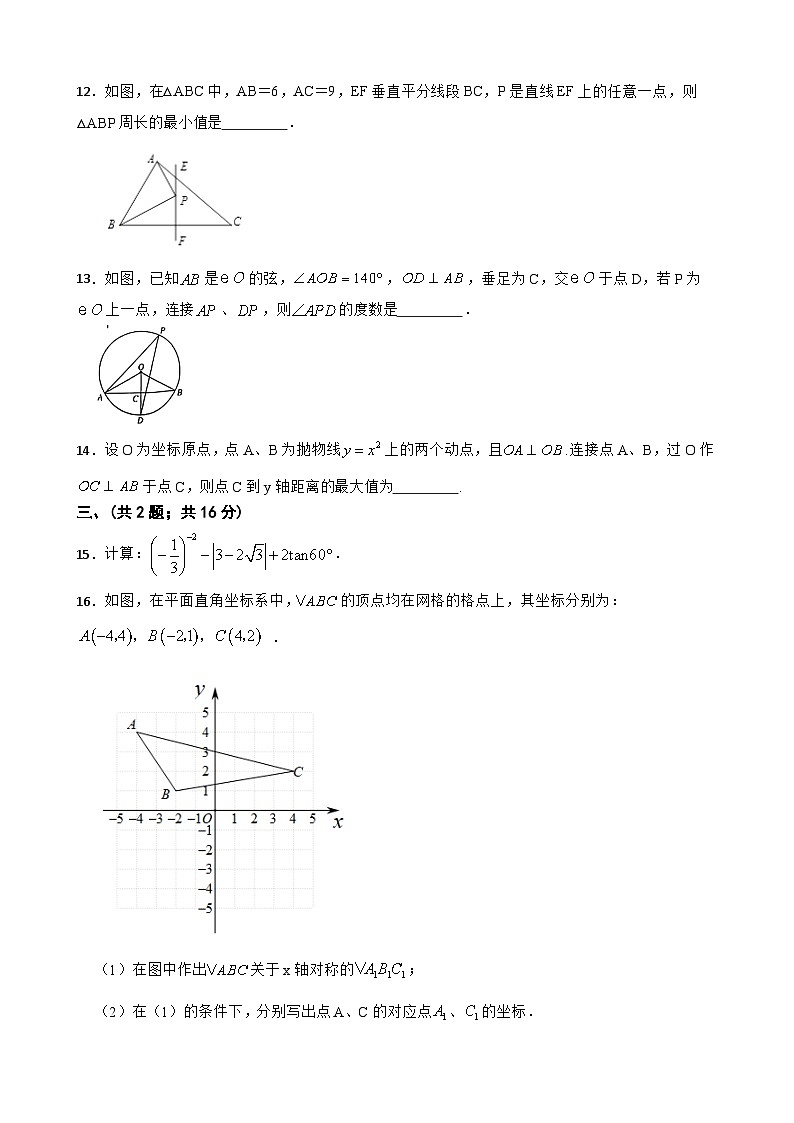 2023年安徽省中考数学模拟定心卷(含答案)03