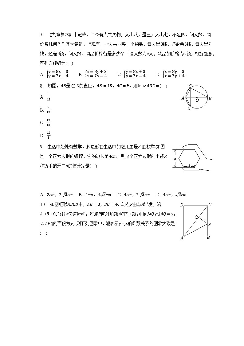 2023年甘肃省武威第九中学中考数学四诊试卷(含答案)第2页