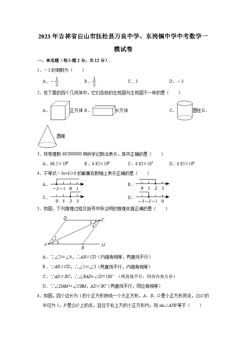 2023年吉林省白山市抚松县万良中学、东岗镇中学中考数学一模试卷(含答案)01