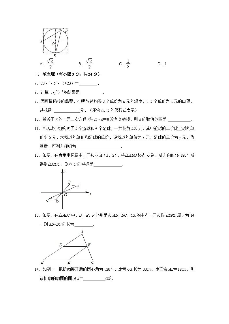 2023年吉林省白山市抚松县万良中学、东岗镇中学中考数学一模试卷(含答案)02