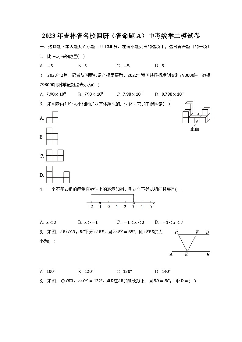 2023年吉林省名校调研（省命题A）中考数学二模试卷(含答案)01