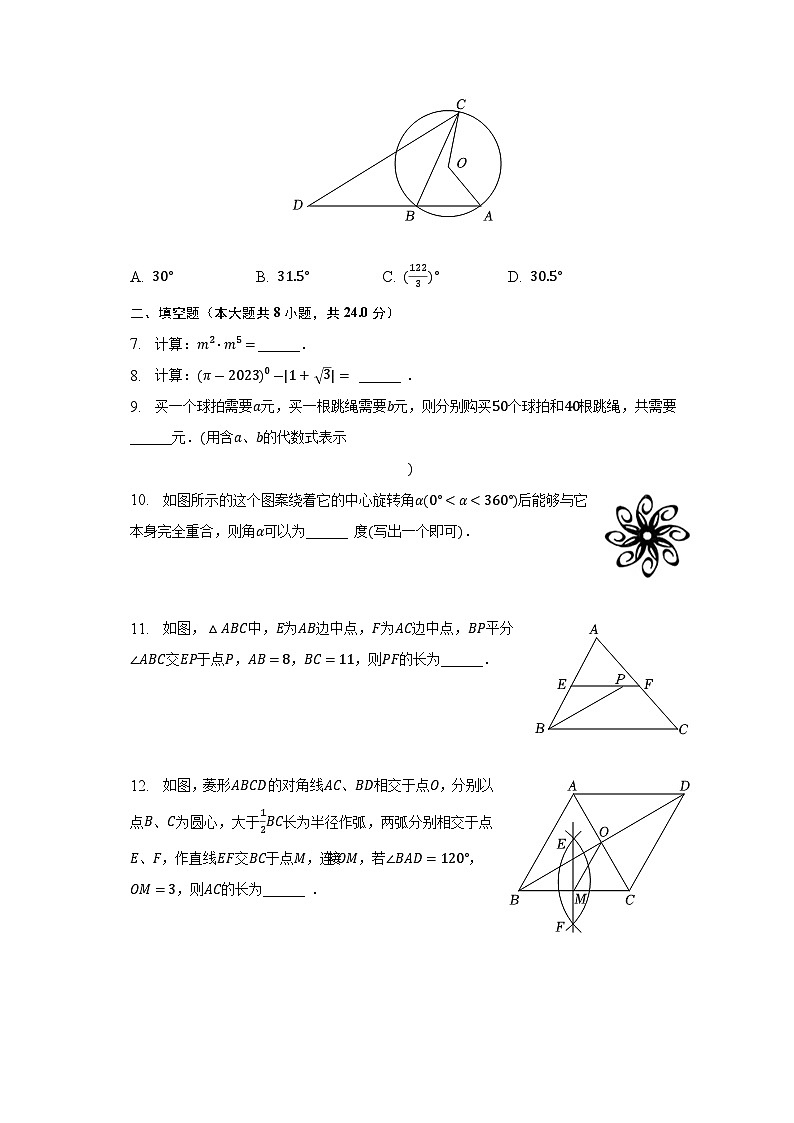 2023年吉林省名校调研（省命题A）中考数学二模试卷(含答案)02