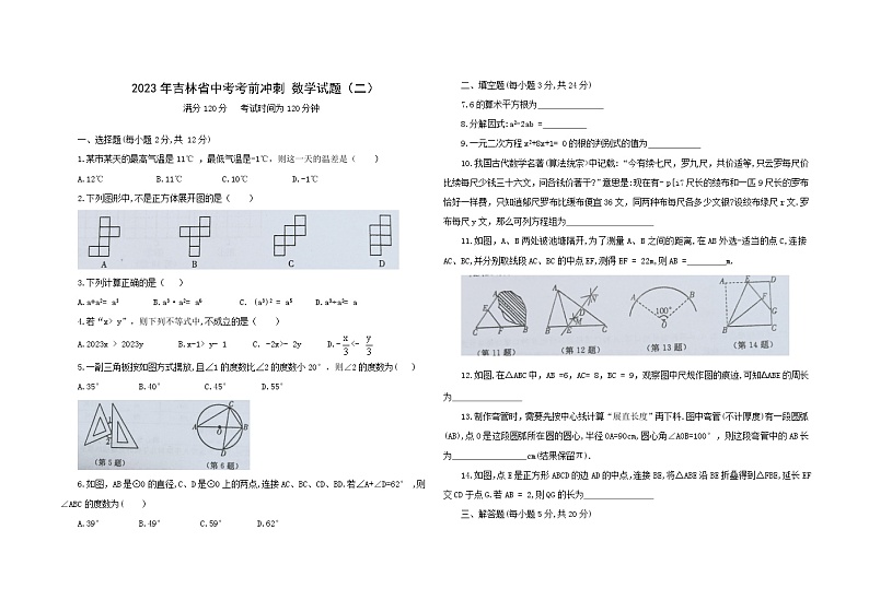 2023年吉林省中考考前冲刺+数学试题（二）(含答案)01