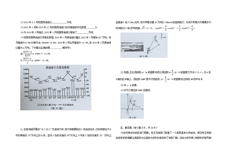 2023年吉林省中考考前冲刺+数学试题（三）(含答案)第3页