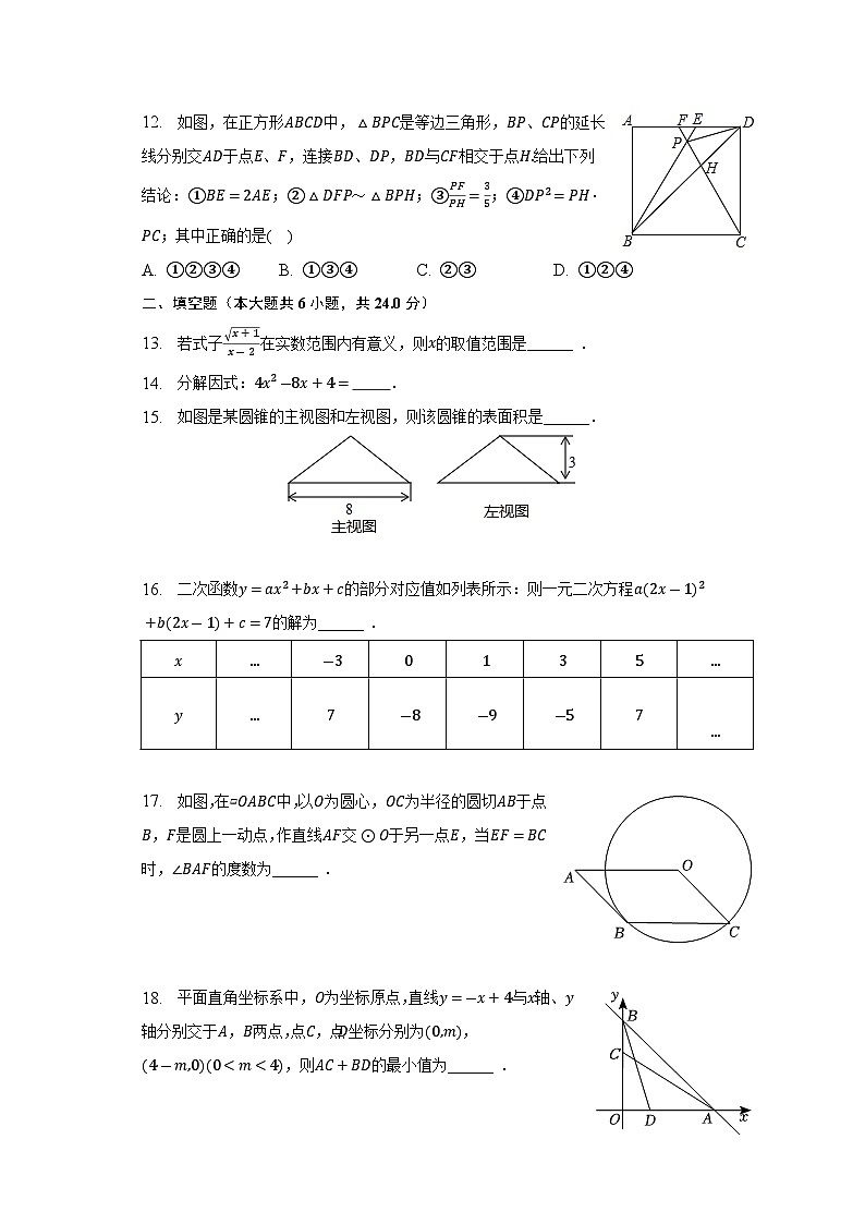 2023年四川省绵阳市三台县中考数学模拟试卷（二）(含答案)03