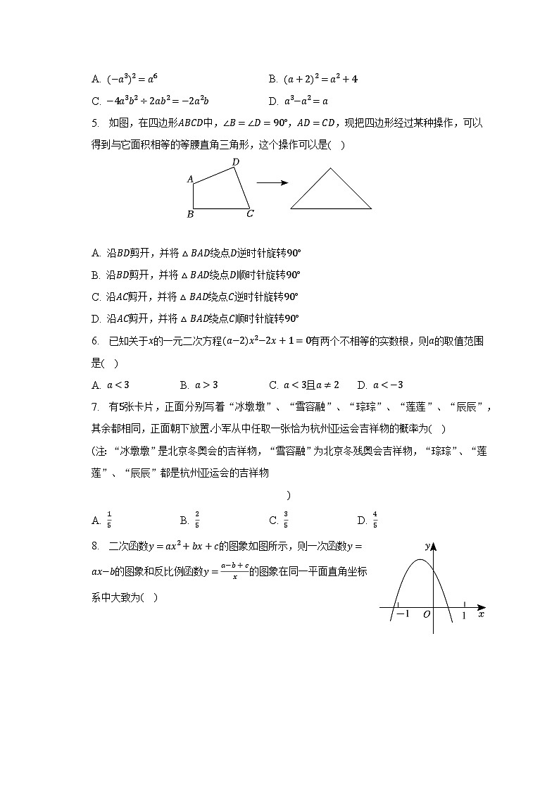 2023年安徽省滁州市定远县中考数学二模试卷-普通用卷02