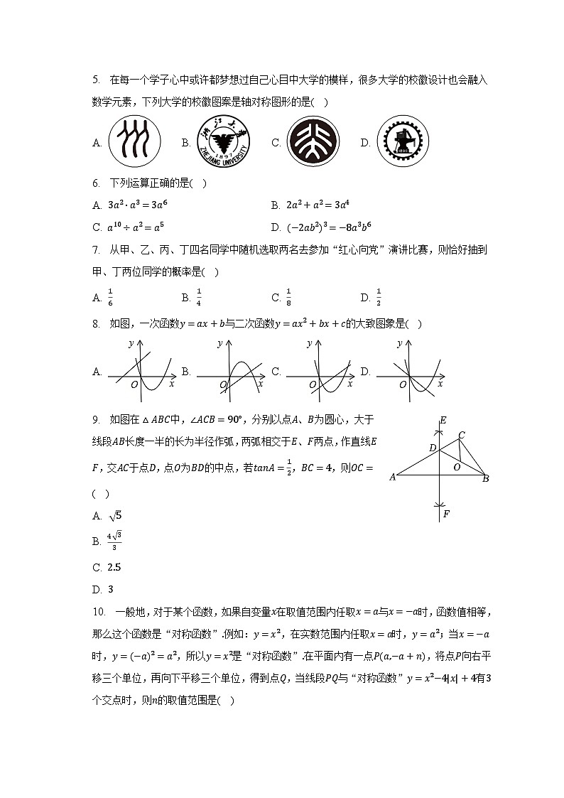 2023年山东省济南市历下区中考数学三模试卷-普通用卷第2页