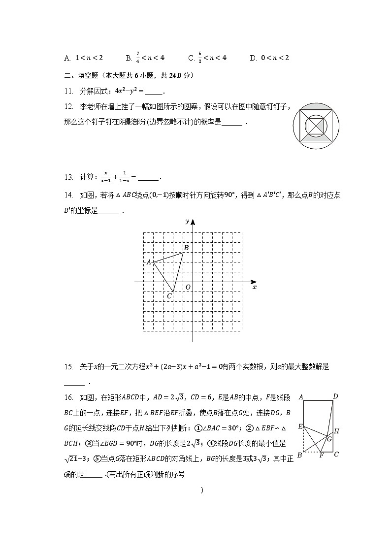 2023年山东省济南市历下区中考数学三模试卷-普通用卷第3页