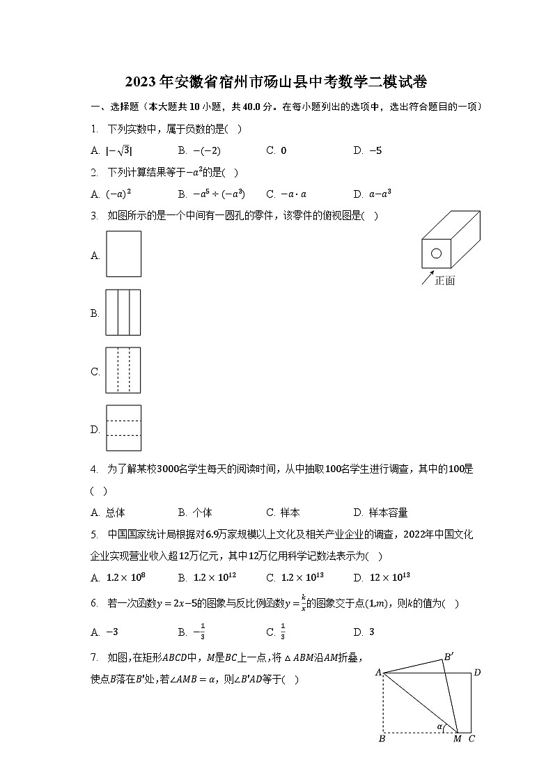 2023年安徽省宿州市砀山县中考数学二模试卷-普通用卷第1页