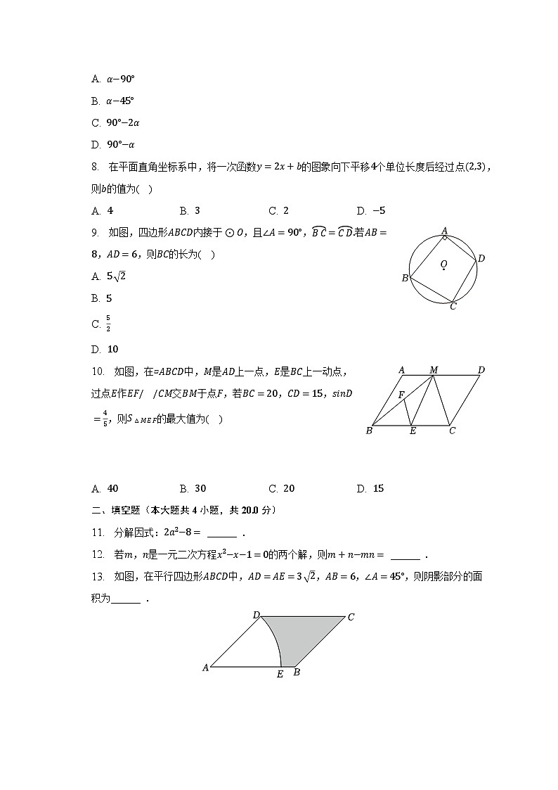 2023年安徽省宿州市砀山县中考数学二模试卷-普通用卷第2页