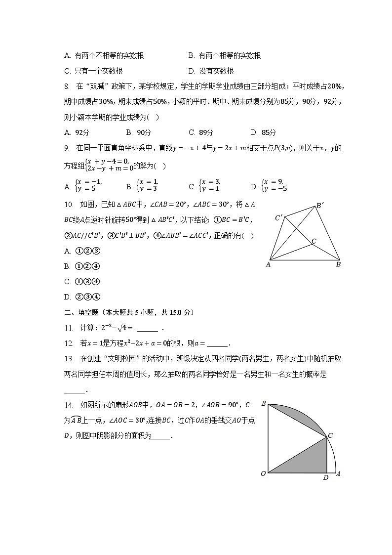 2023年河南省洛阳市新安县中考数学一模试卷-普通用卷第2页
