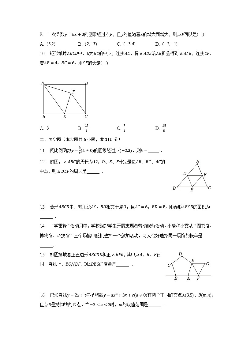 2023年福建省龙岩市上杭县中考数学质检试卷-普通用卷第2页