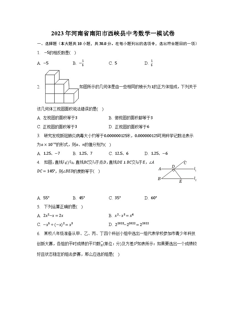 2023年河南省南阳市西峡县中考数学一模试卷-普通用卷01