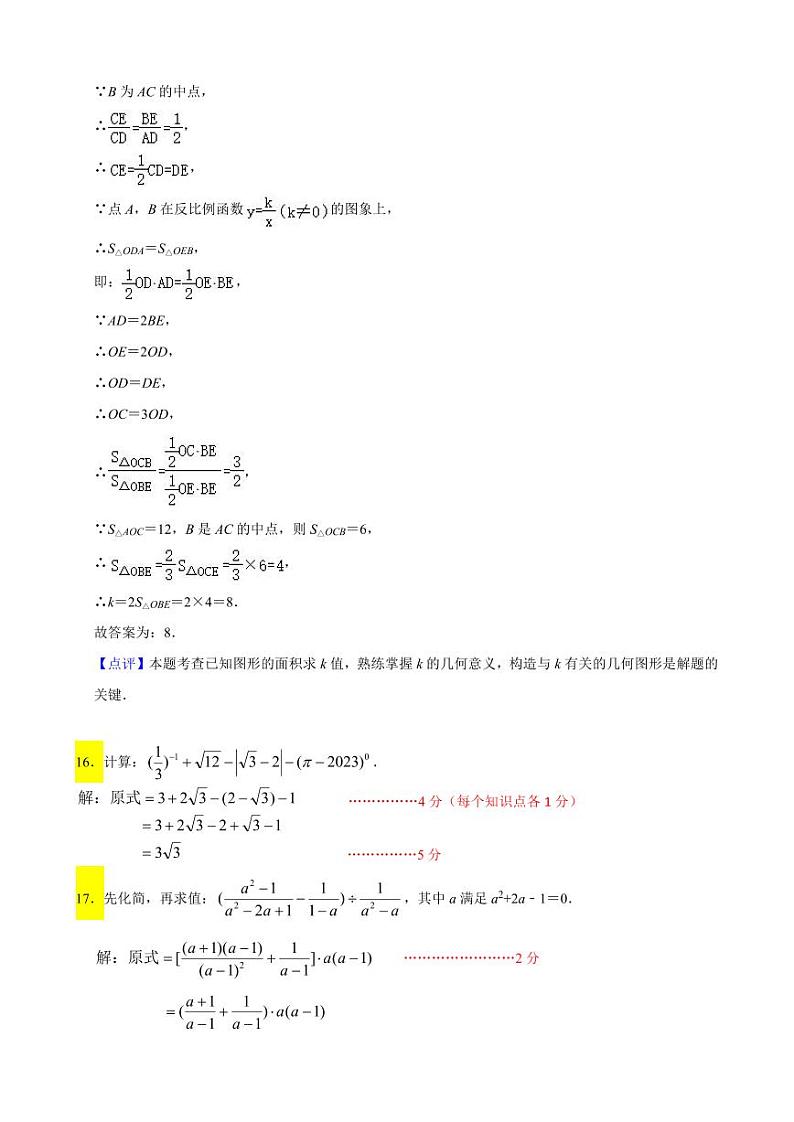 深圳育才中学2022-2023 学年初三教学质量第三次调研数学参考答案第2页