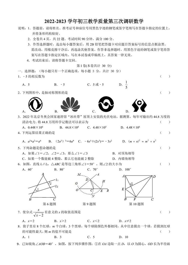 深圳育才中学2022-2023 学年初三教学质量第三次调研数学试卷第1页