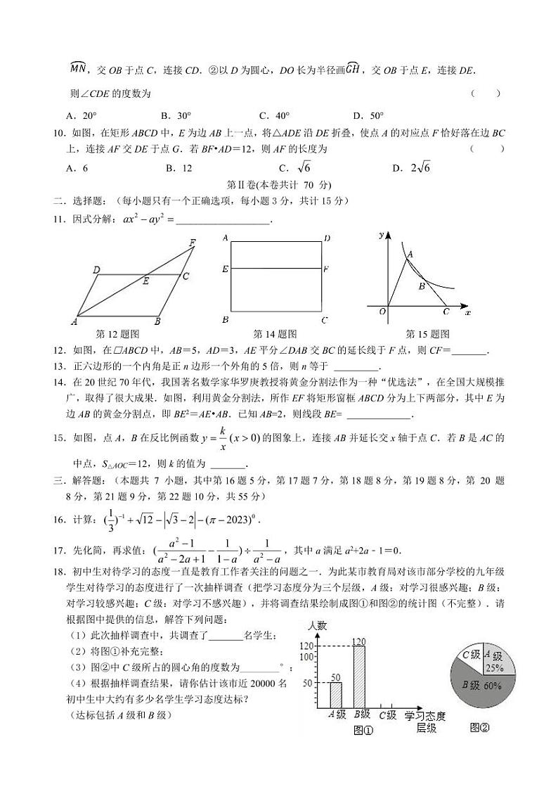 深圳育才中学2022-2023 学年初三教学质量第三次调研数学试卷第2页