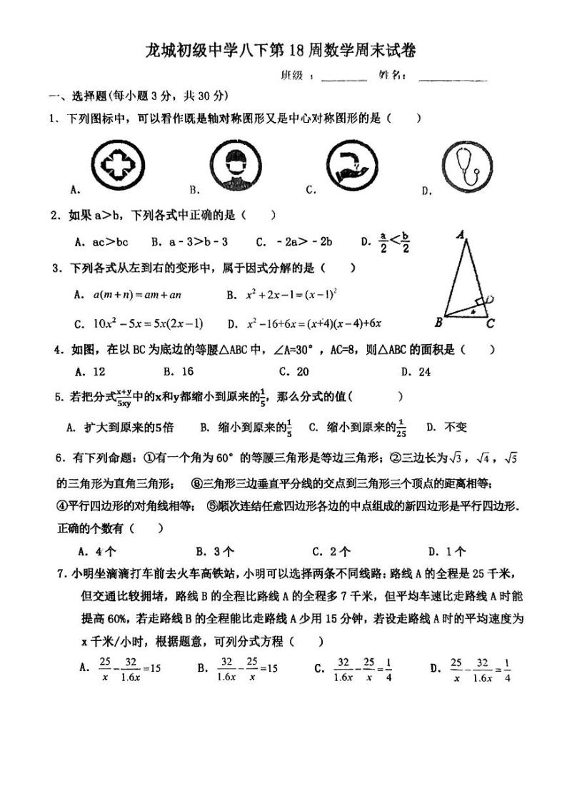 深圳龙城初级中学八下第18周数学周末试卷-教习网|试卷下载
