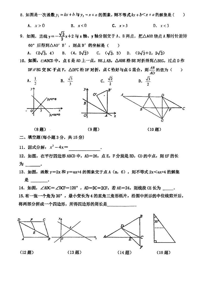 深圳龙城初级中学八下第18周数学周末试卷02