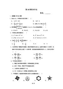 深圳龙岗平安里八下数学第18周末试卷