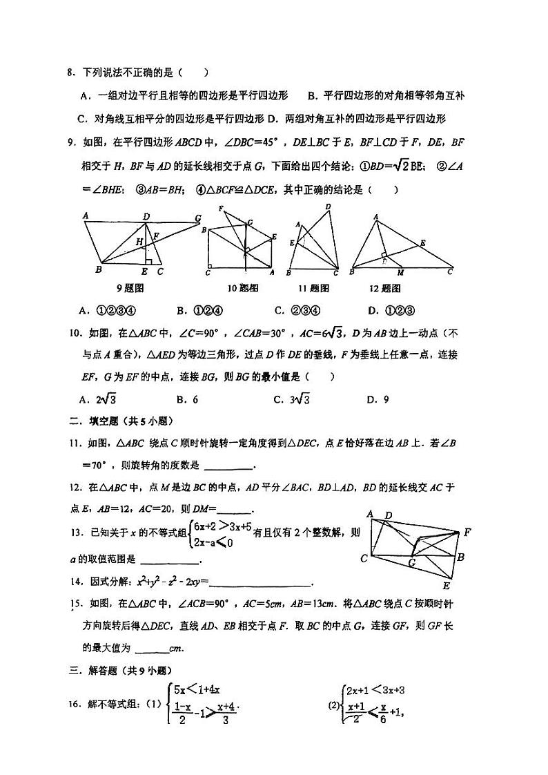 深圳龙岗平安里八下数学第18周末试卷第2页