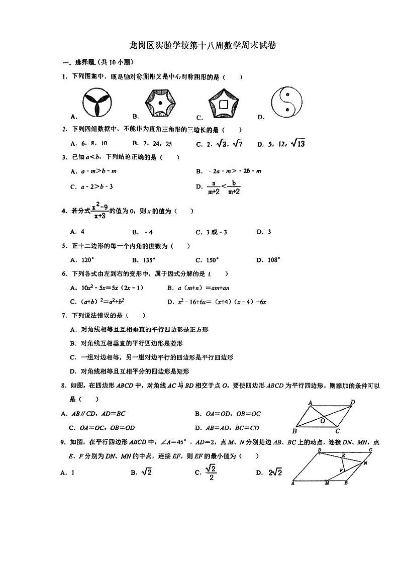 深圳龙岗实验八下数学第18周末卷第1页