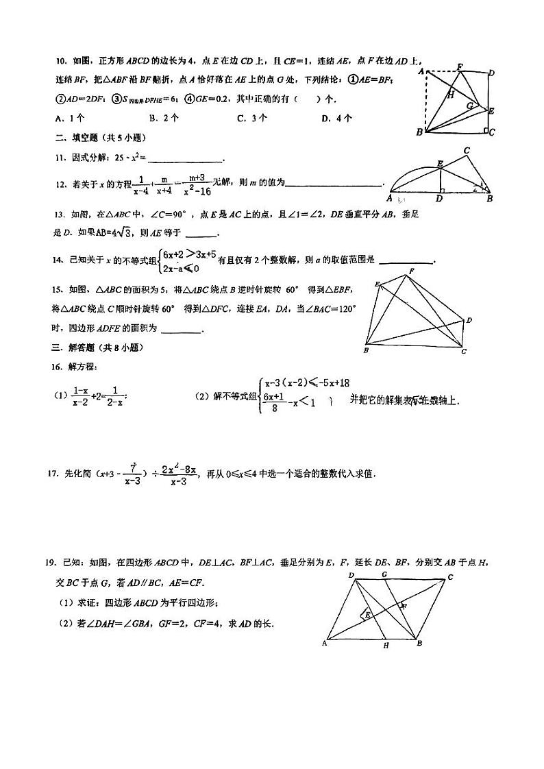 深圳龙岗实验八下数学第18周末卷第2页