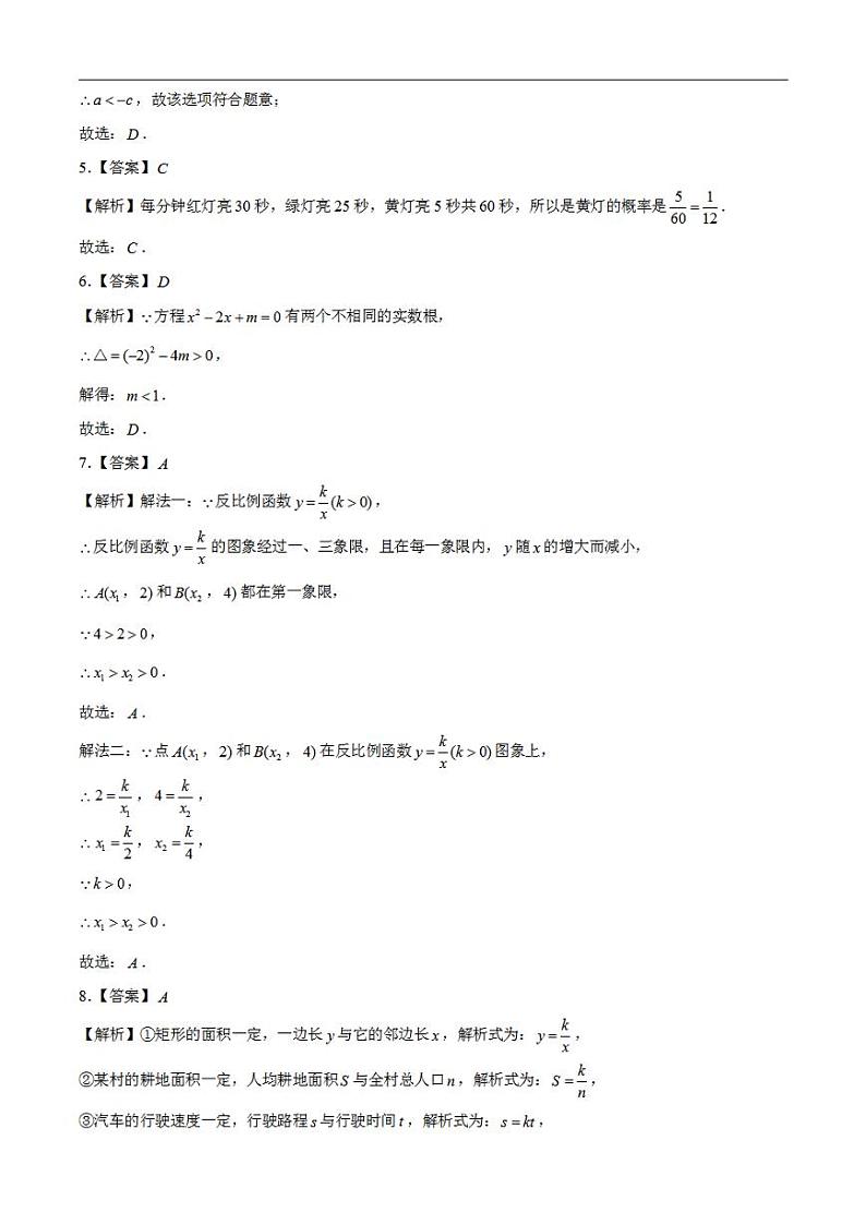 数学（北京卷）2023年中考考前最后一卷（全解全析）02
