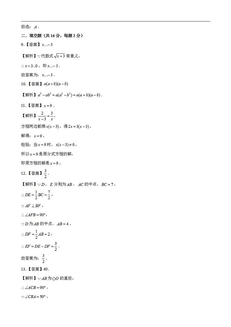 数学（北京卷）2023年中考考前最后一卷（全解全析）03