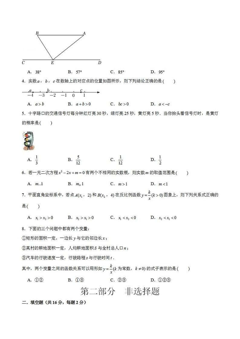 数学（北京卷）2023年中考考前最后一卷（考试版）A4第2页