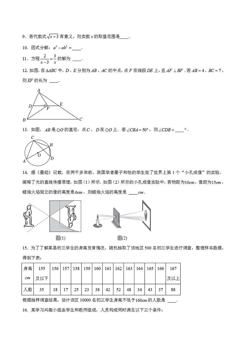 数学（北京卷）2023年中考考前最后一卷（考试版）A4第3页