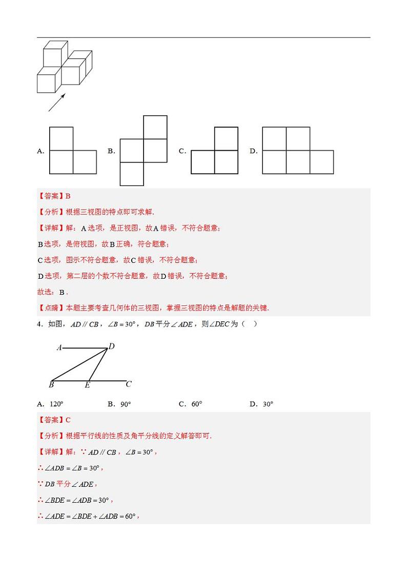 2023年中考考前最后一卷：数学（广西卷）（全解全析）02