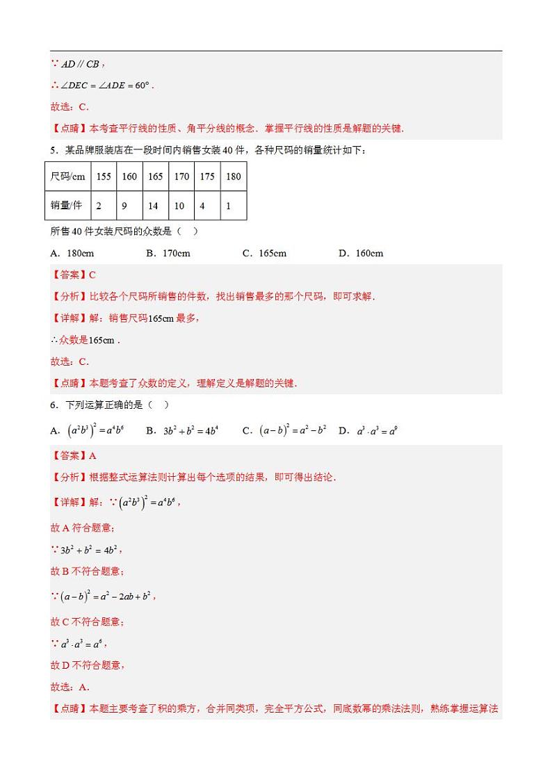2023年中考考前最后一卷：数学（广西卷）（全解全析）03