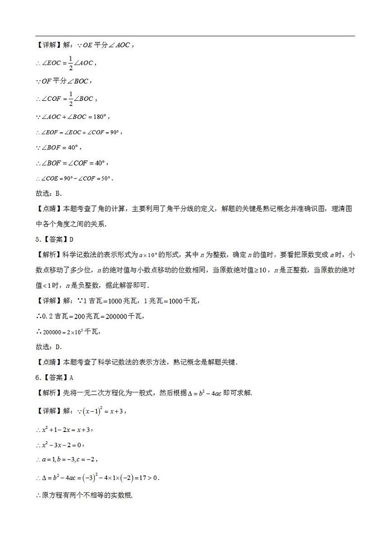 数学（河南卷）2023年中考考前最后一卷（全解全析）第2页