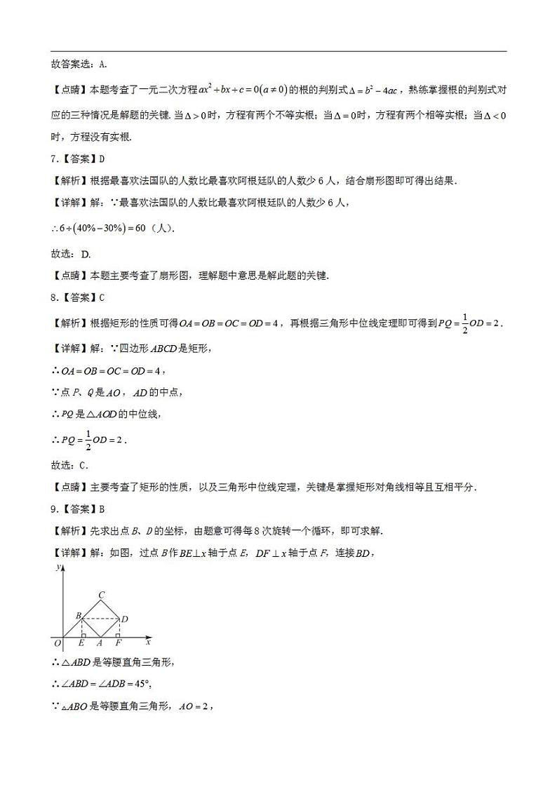 数学（河南卷）2023年中考考前最后一卷（全解全析）第3页