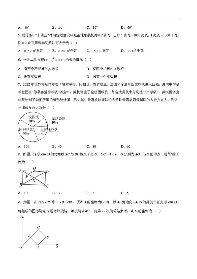 数学（河南卷）2023年中考考前最后一卷（考试版）A4第2页