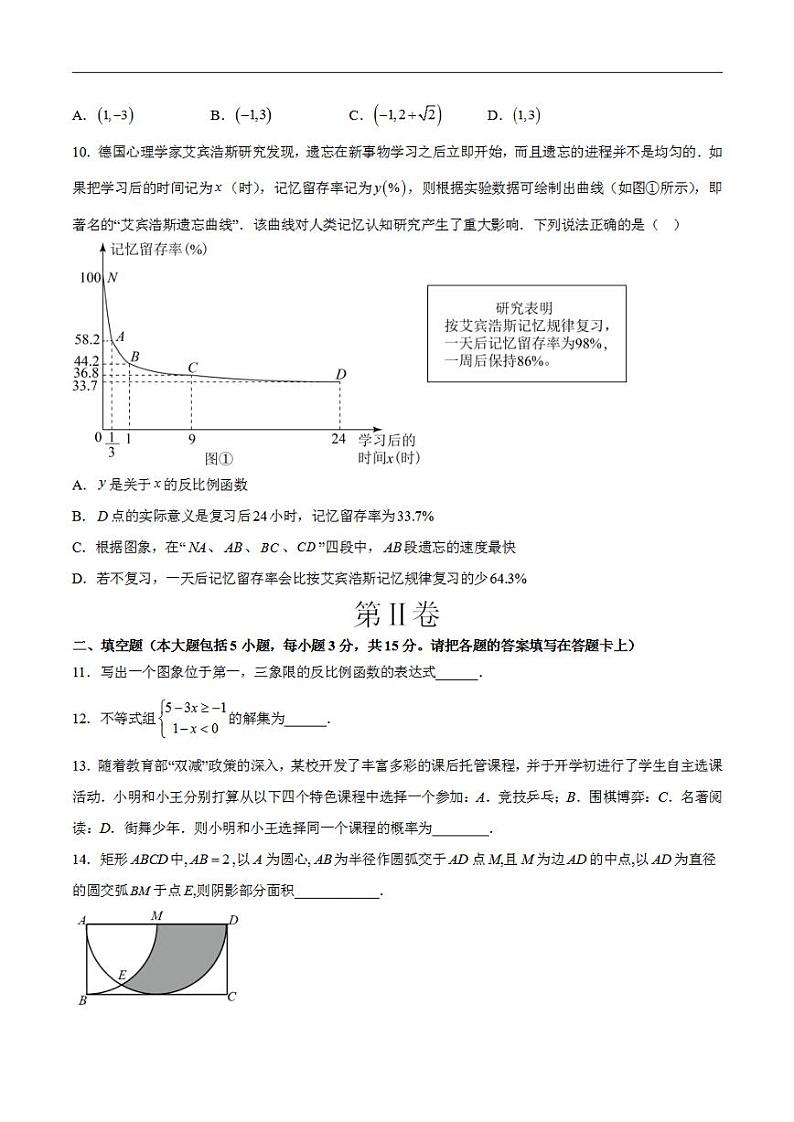 数学（河南卷）2023年中考考前最后一卷（考试版）A4第3页