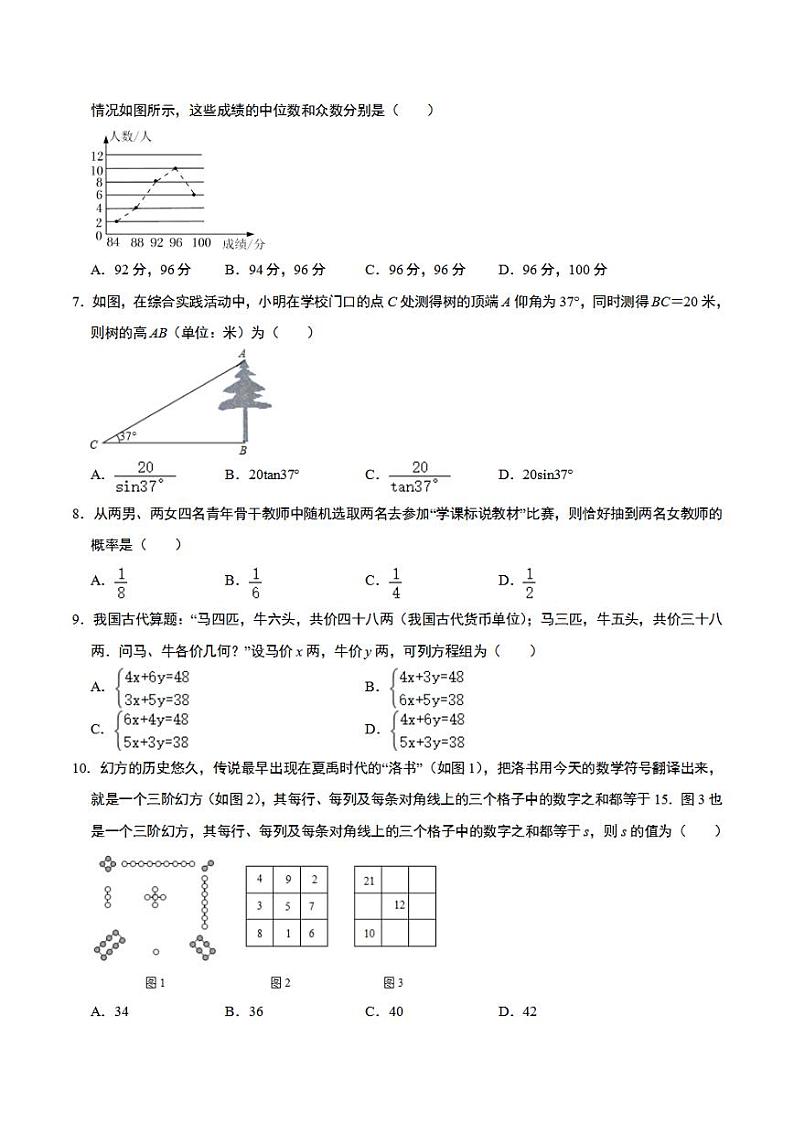 2023年中考考前最后一卷：数学（湖南长沙卷）（考试版）A4第2页