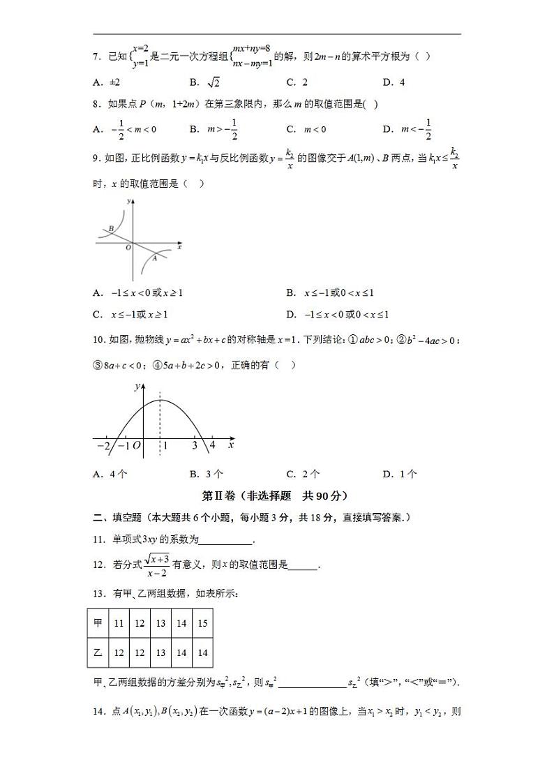2023年中考考前最后一卷：数学（全国通用）（考试版）A4第2页