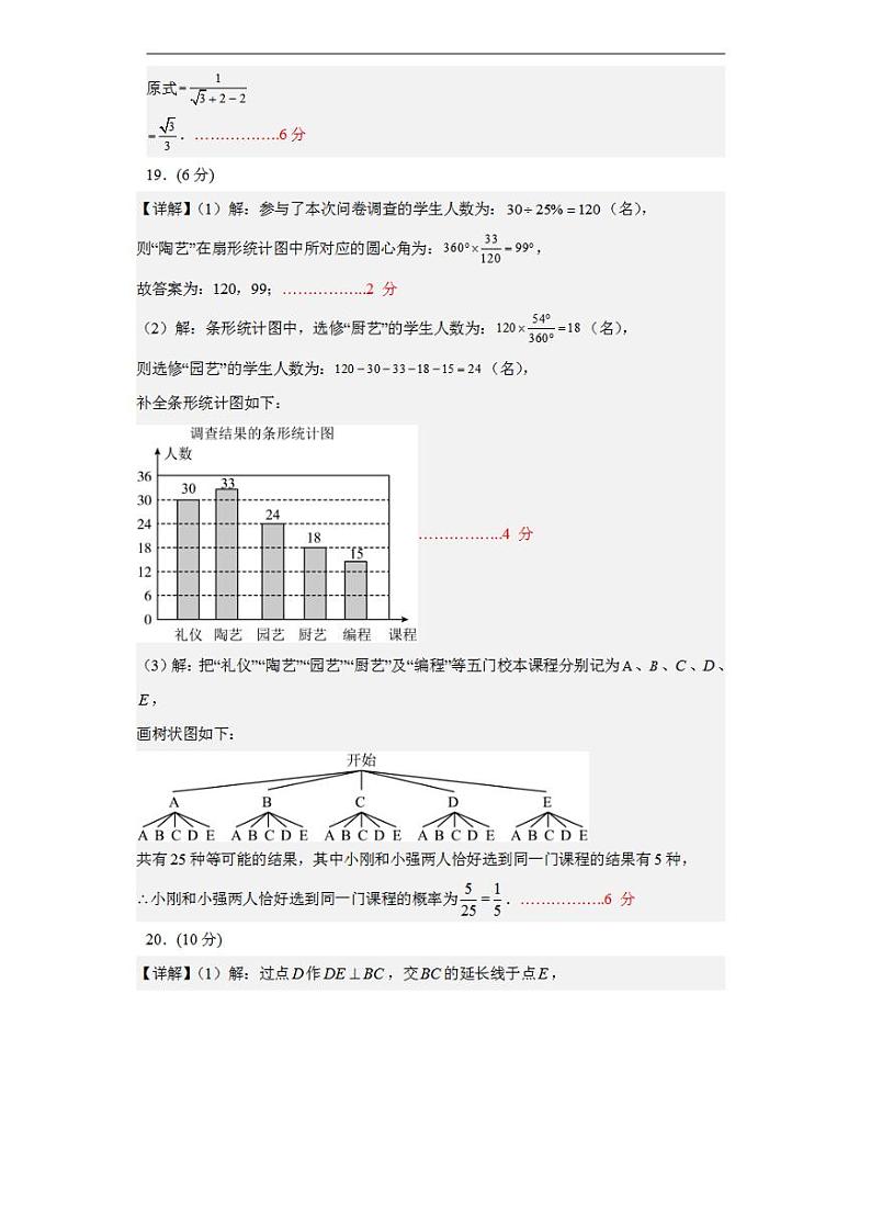 2023年中考考前最后一卷：数学（全国通用）（参考答案）第2页