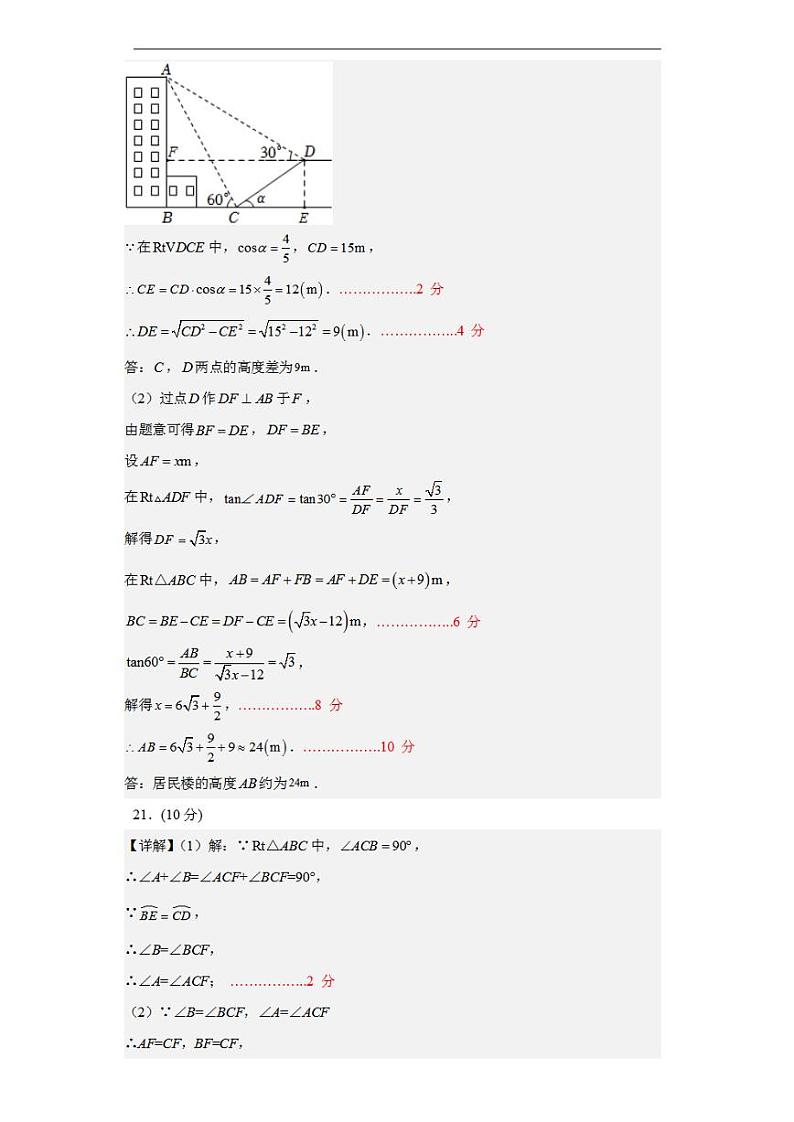 2023年中考考前最后一卷：数学（全国通用）（参考答案）第3页