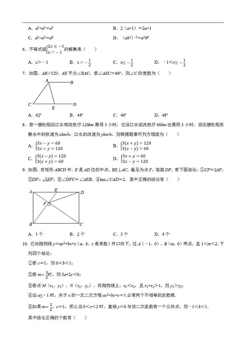 数学（深圳卷）2023年中考考前最后一卷（考试版）A4第2页